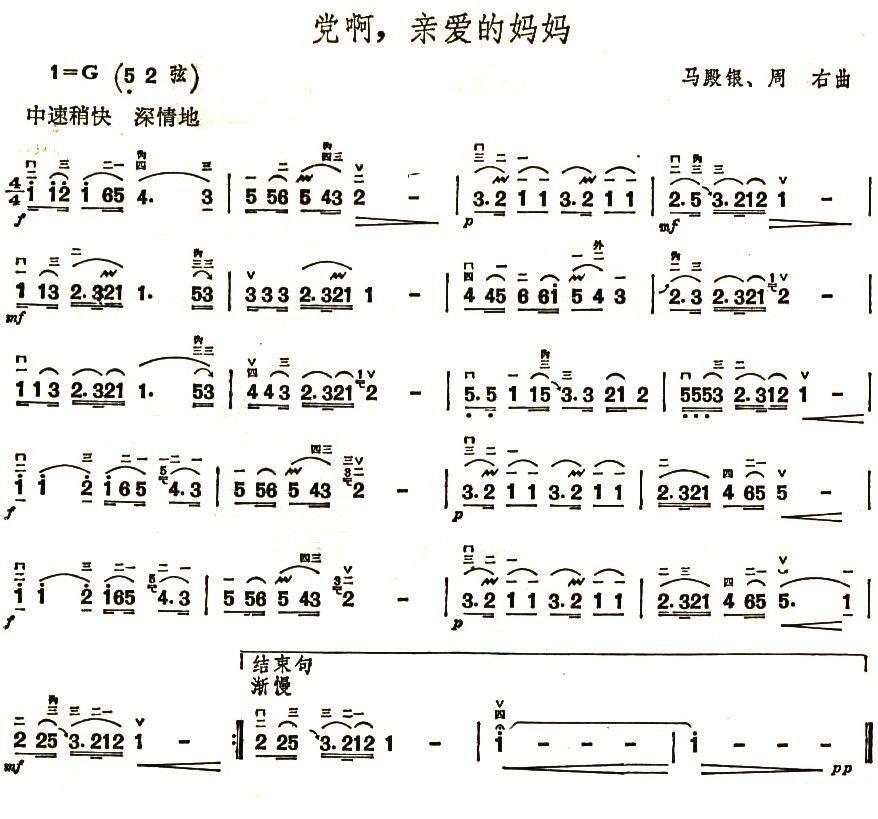 党啊，亲爱的妈妈 -  简谱第1页