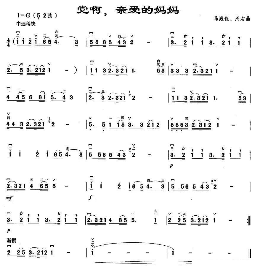 党啊，亲爱的妈妈 -  简谱第2页
