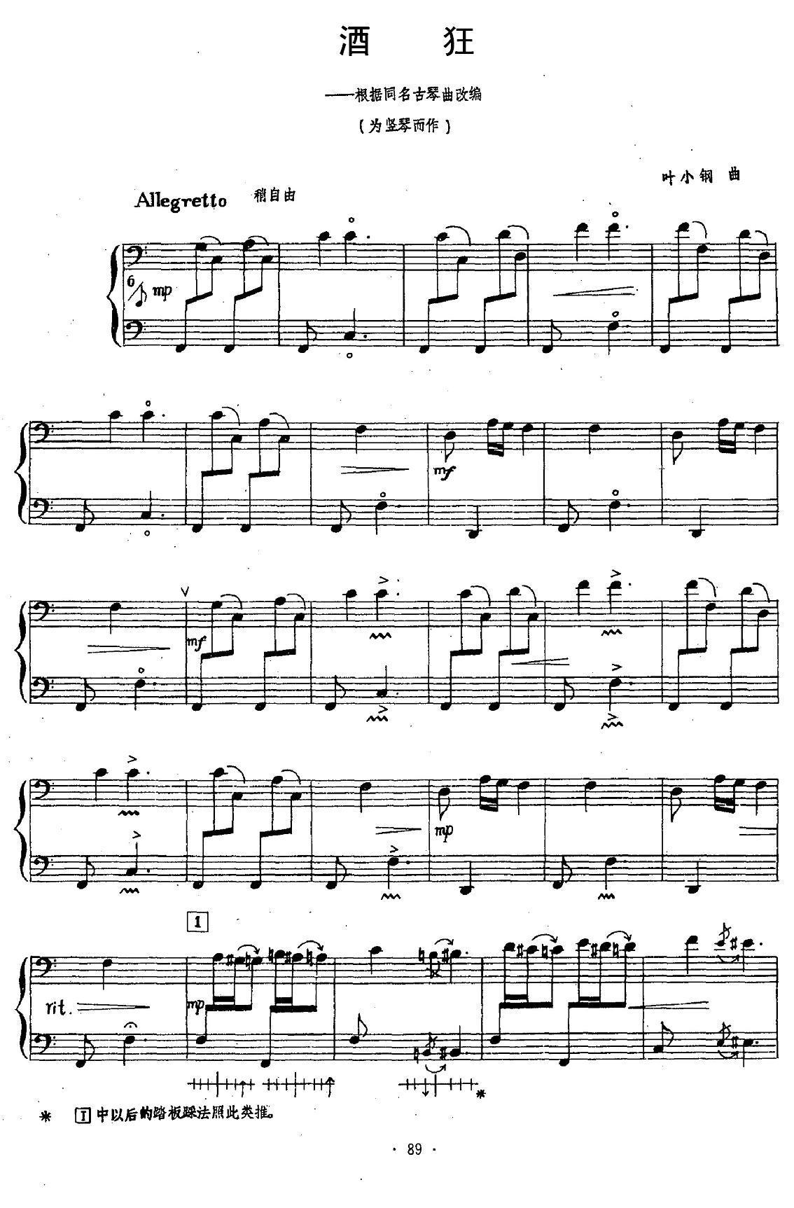 酒狂（根据同名古琴曲改编 为竖琴而作） -  简谱第1页
