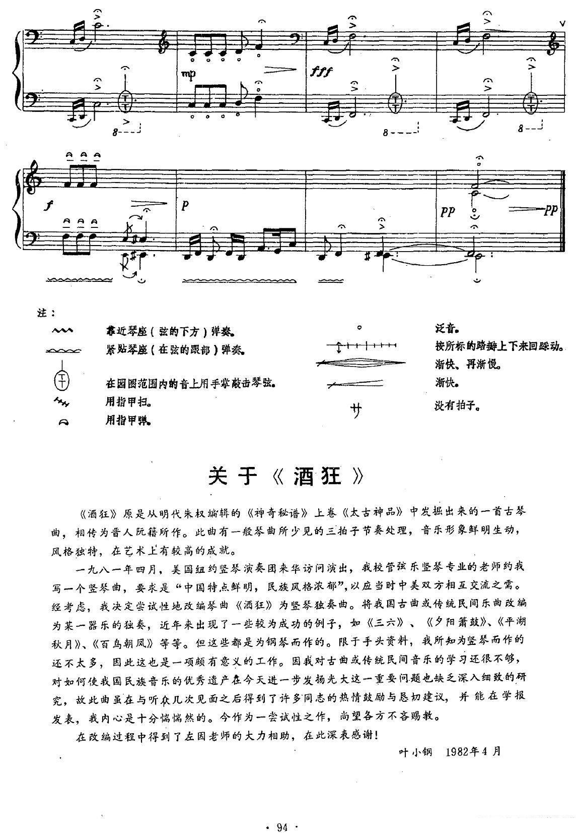 酒狂（根据同名古琴曲改编 为竖琴而作） -  简谱第6页