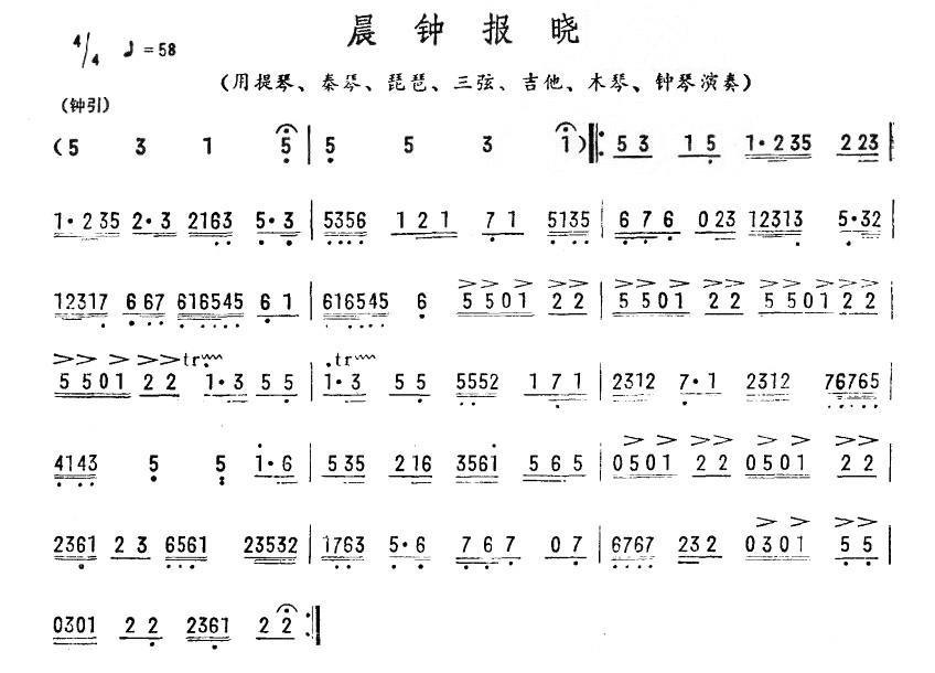 晨钟报晓 -  简谱第1页