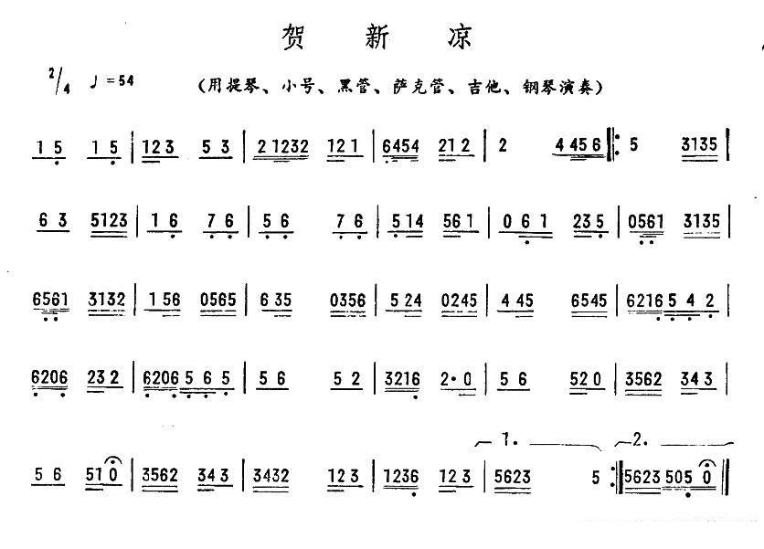 贺新凉 -  简谱第1页