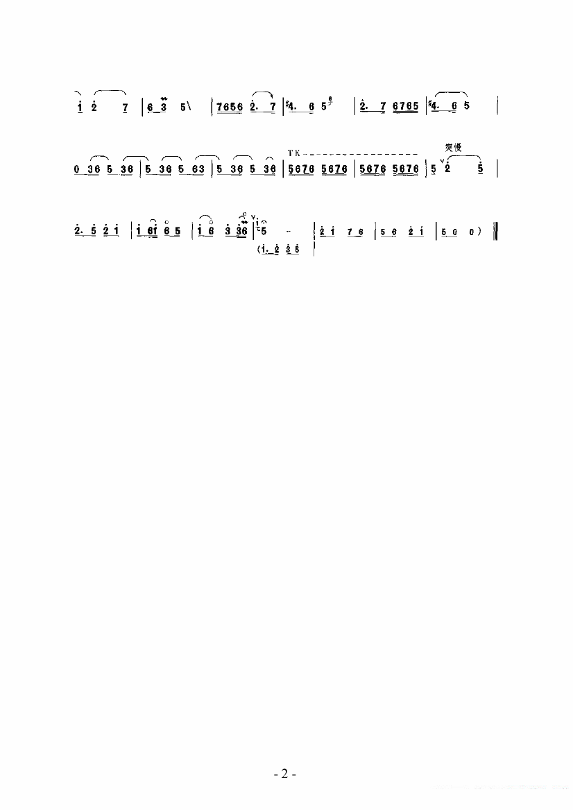 豫剧二八板（唢呐乐谱 郝玉岐、刘文金编曲） -  简谱第2页