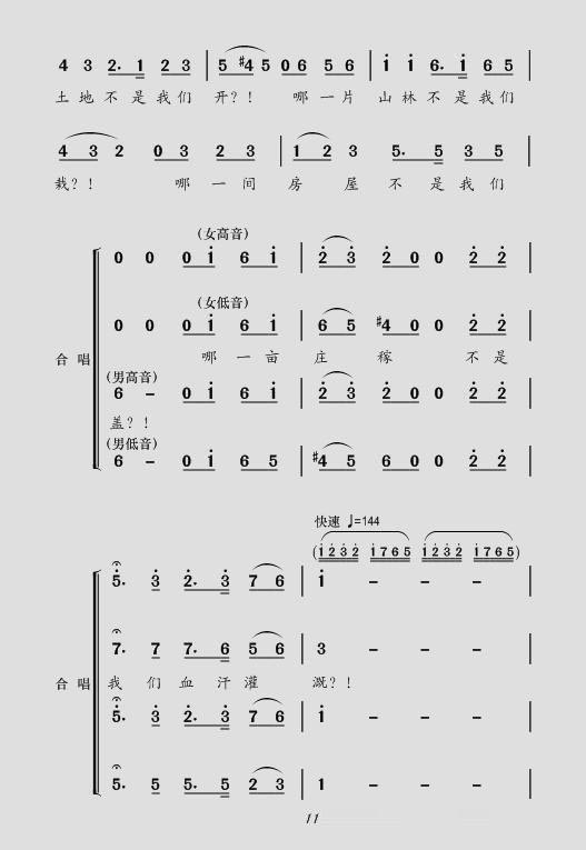 压不住的怒火（现代舞剧《白毛女》序幕） -  简谱第2页
