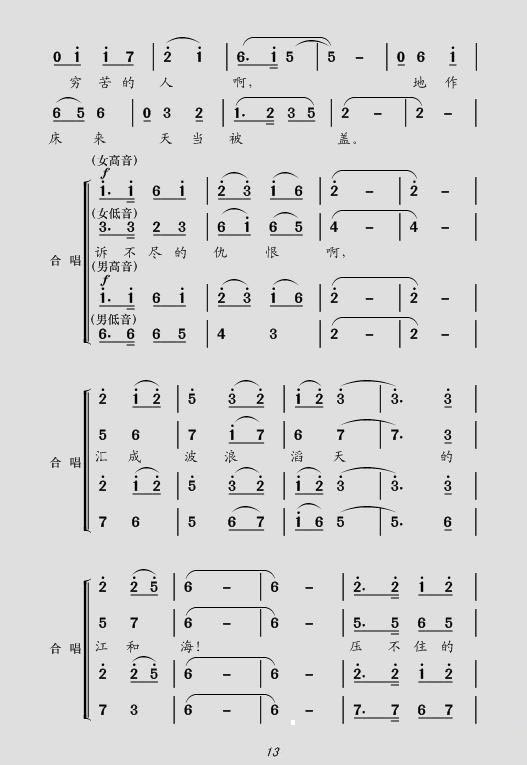 压不住的怒火（现代舞剧《白毛女》序幕） -  简谱第4页