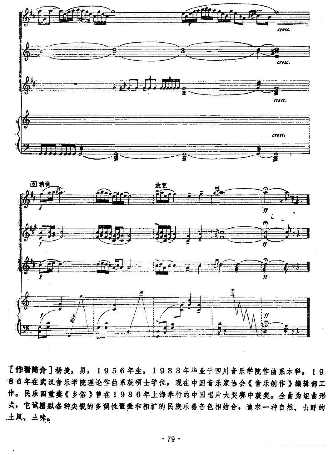 喊山（民乐四重奏《乡俗》之一） -  简谱第3页