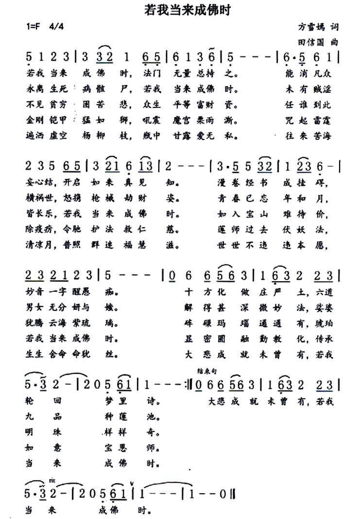 若我当来成佛时（田信国曲 方雪嫣词） -  简谱第1页