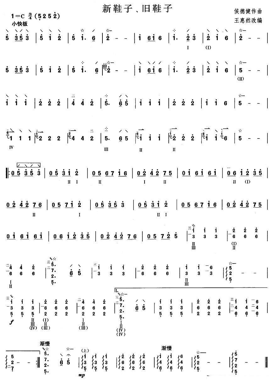 新鞋子、旧鞋子（侯德健曲 王惠然改编） -  简谱第1页