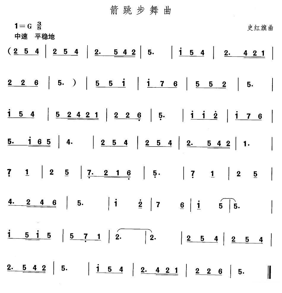 山西秧歌：箭跳步舞曲 -  简谱第1页