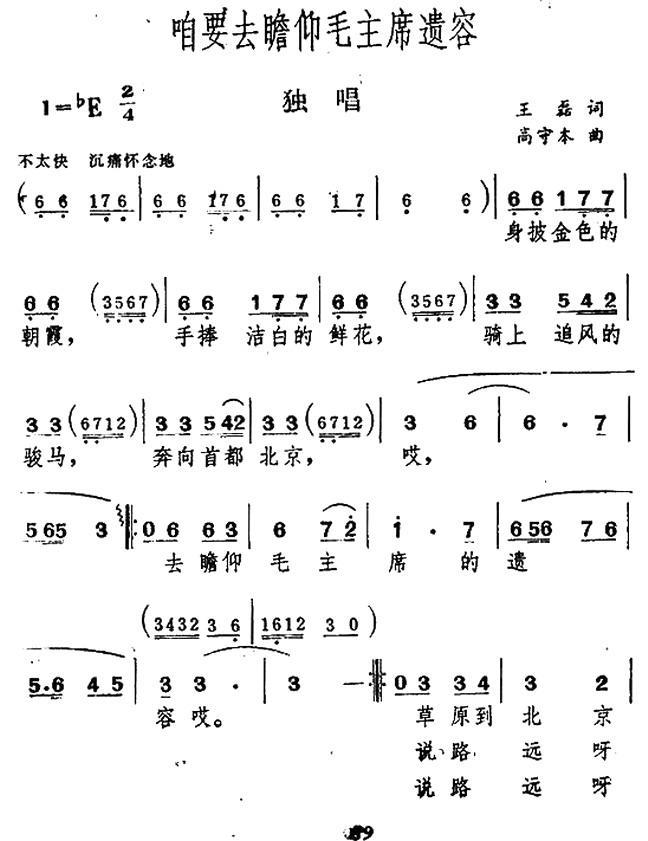 咱要去瞻仰毛主席遗容（高守本曲 王磊词）（1/2） -  简谱第1页