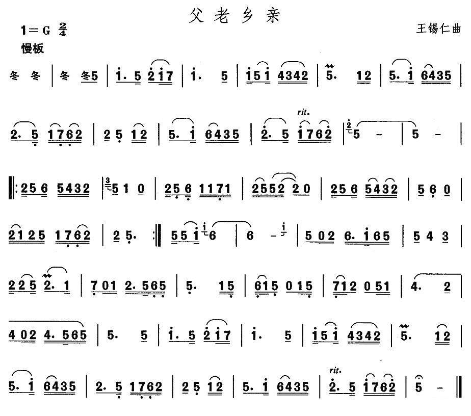 山东秧歌：父老乡亲 -  简谱第1页