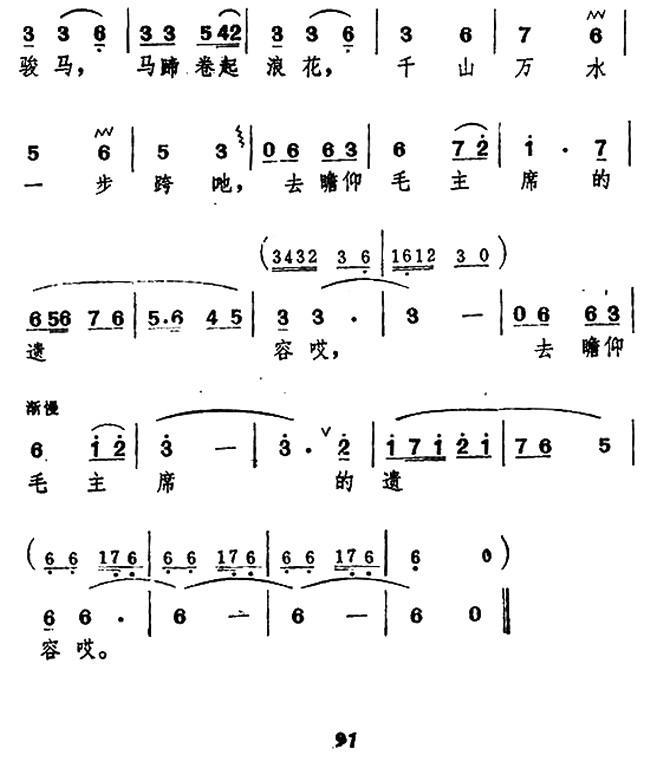 咱要去瞻仰毛主席遗容（高守本曲 王磊词）（2/2） -  简谱第1页