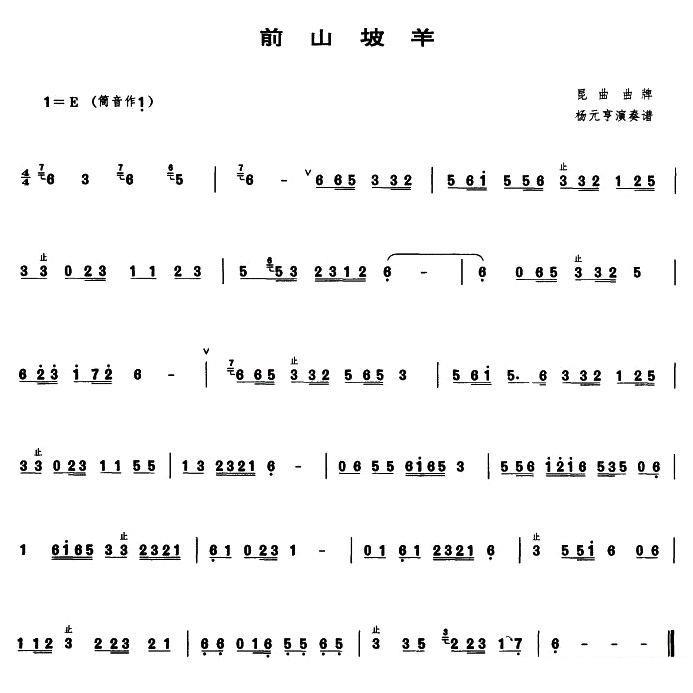 昆曲曲牌：前山坡羊（管子谱） -  简谱第1页