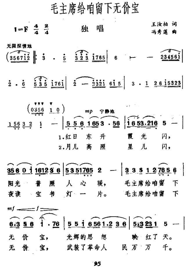 毛主席给咱留下无价宝（独唱）（1/2） -  简谱第1页