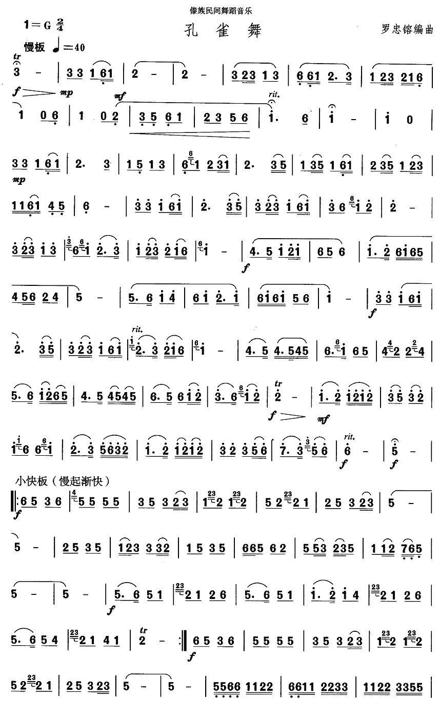 傣族民间舞蹈音乐：孔雀舞 -  简谱第1页