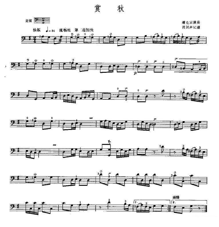 谢克宗演奏：赏秋（三弦） -  简谱第1页