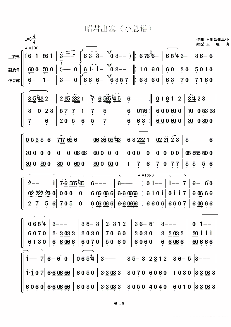 昭君出塞（小总谱） -  简谱第1页