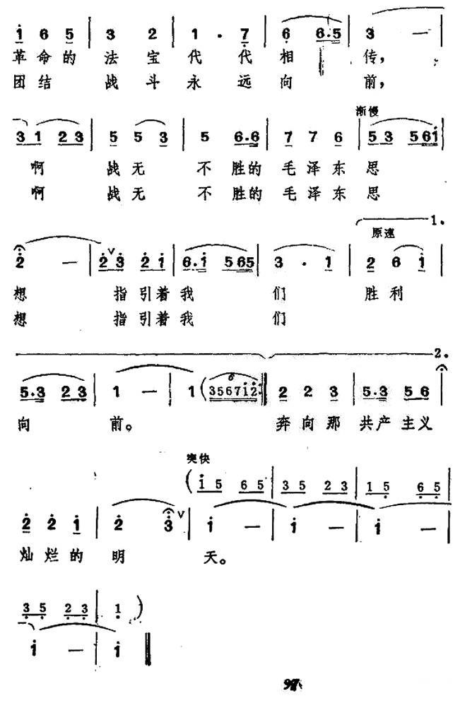毛主席给咱留下无价宝（独唱）（2/2） -  简谱第1页