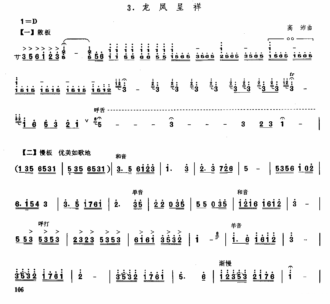 高音板胡：庆翻身 -  简谱第2页
