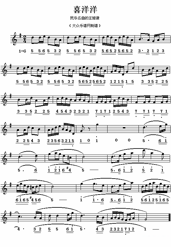 民乐名曲主旋律谱：喜洋洋 [线、简谱混排版] -  简谱第1页