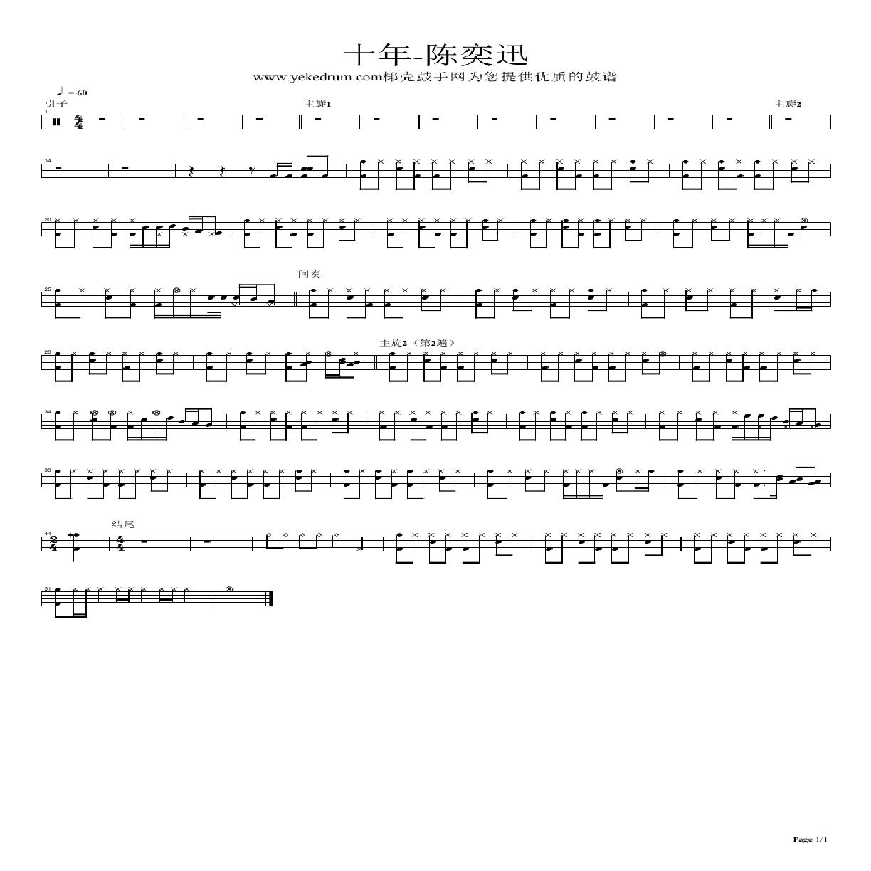 十年（架子鼓谱） -  简谱第1页