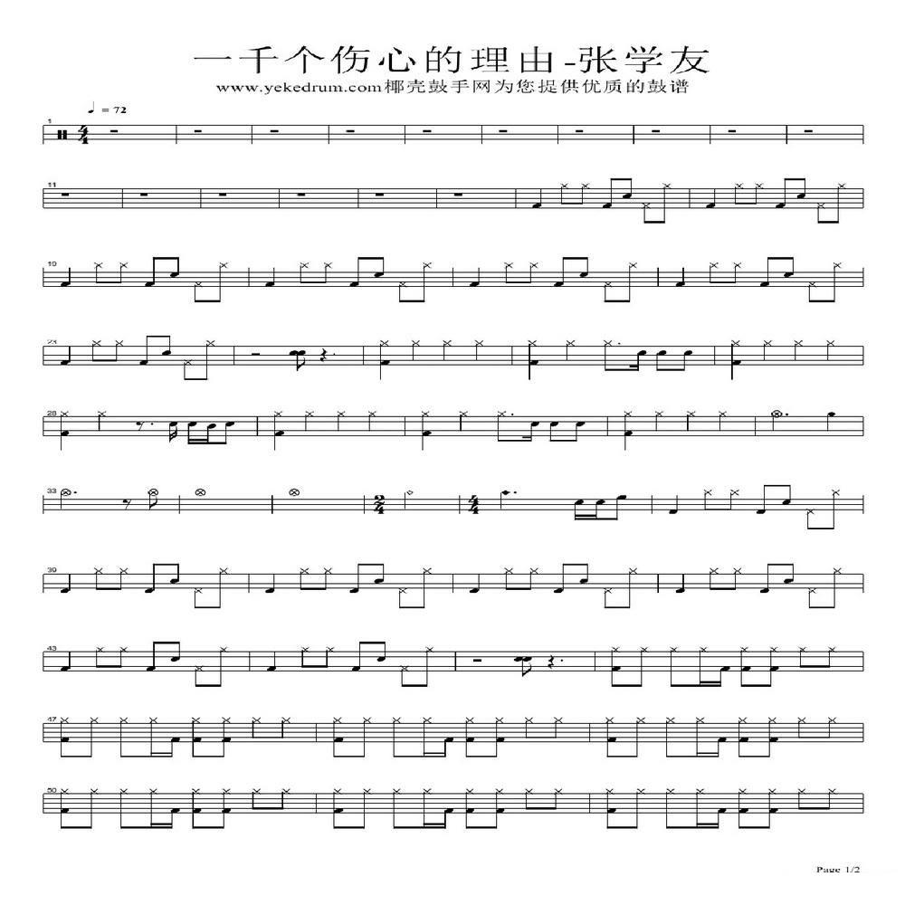一千个伤心的理由（架子鼓谱） -  简谱第1页