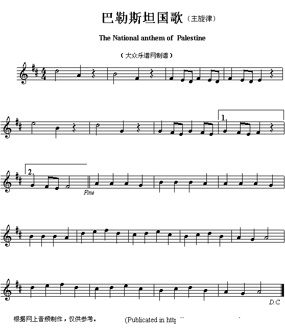 各国国歌主旋律：巴勒斯坦（The national anthem of Asian countri） -  简谱第1页