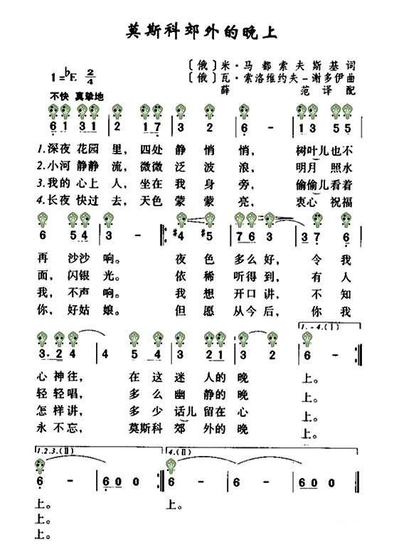 莫斯科郊外的晚上（六孔陶笛谱） -  简谱第1页