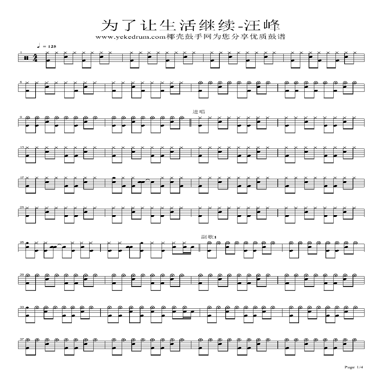 为了让生活继续（架子鼓谱） -  简谱第1页