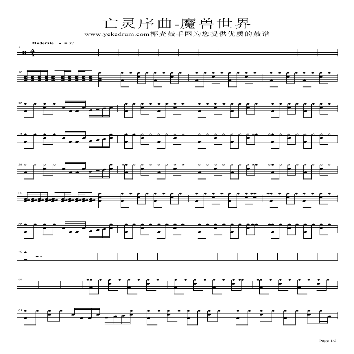 亡灵序曲（架子鼓谱） -  简谱第1页