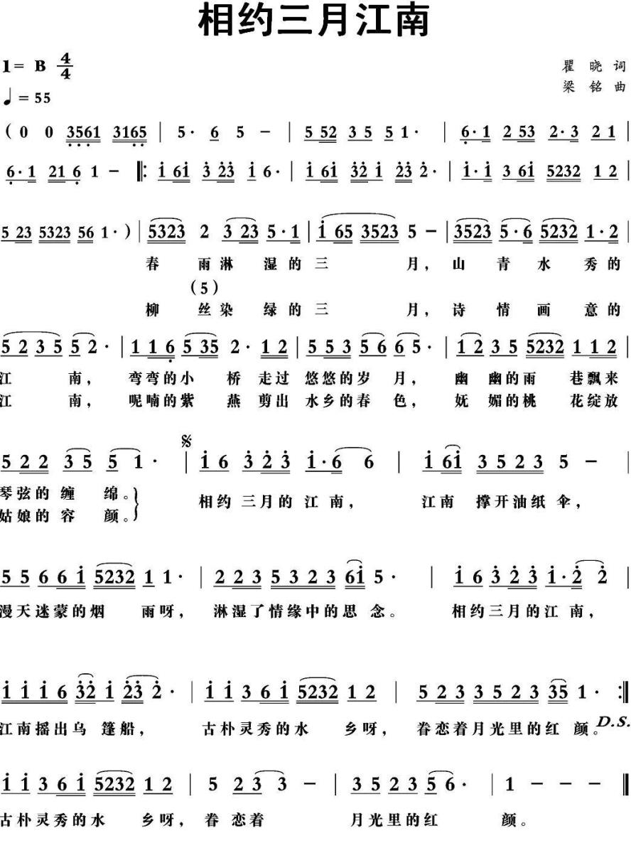 相约三月江南（瞿晓词 梁铭曲） -  简谱第1页