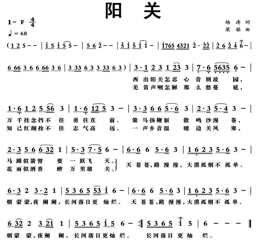 阳关（梁铭曲 杨涛词） -  简谱第1页