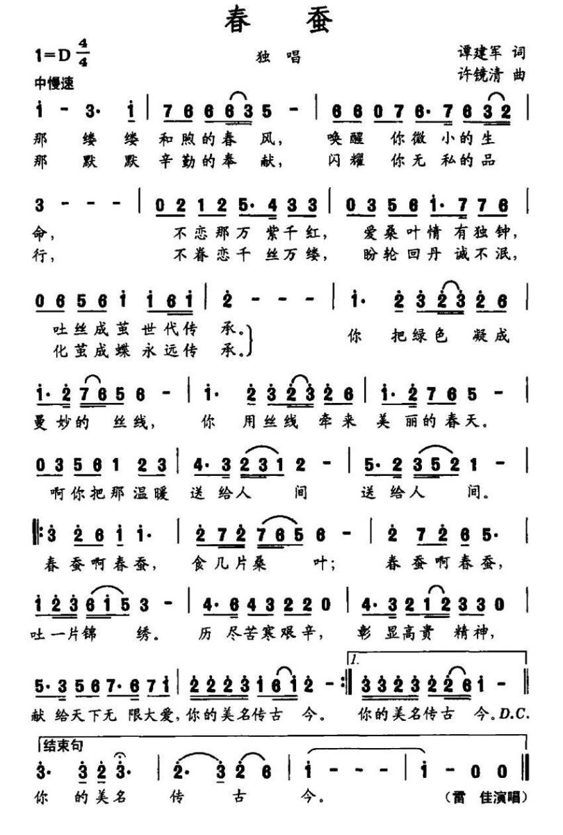 春蚕（谭建军词 许镜清曲） -  简谱第1页