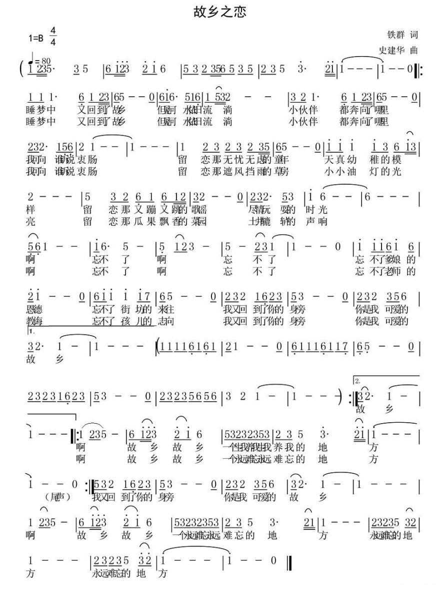 故乡之恋（铁群词 史建华曲） -  简谱第1页