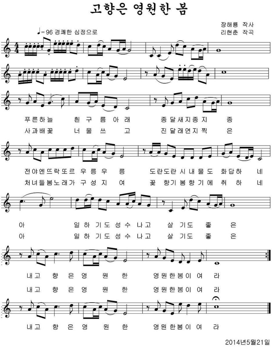 故乡是永远的春天（朝鲜族文、五线谱） -  简谱第1页