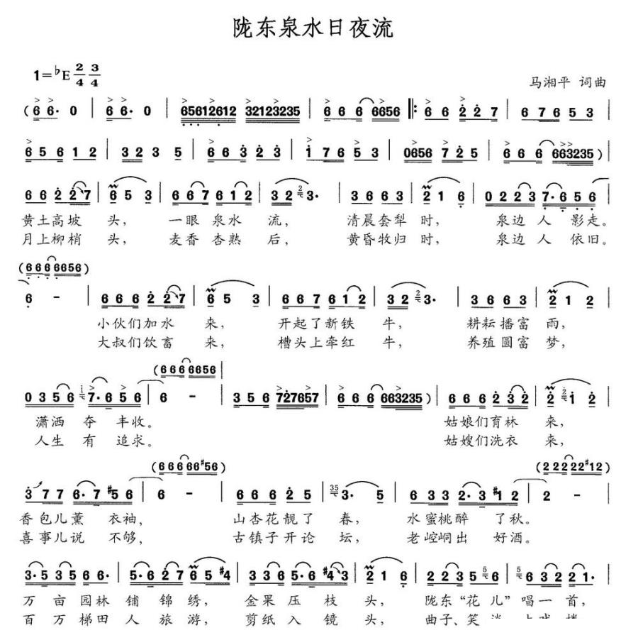 陇东泉水日夜流（马湘平词曲） -  简谱第1页