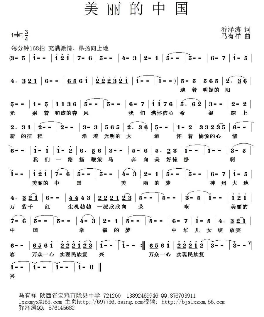 美丽的中国（乔泽涛词 马有祥曲） -  简谱第1页