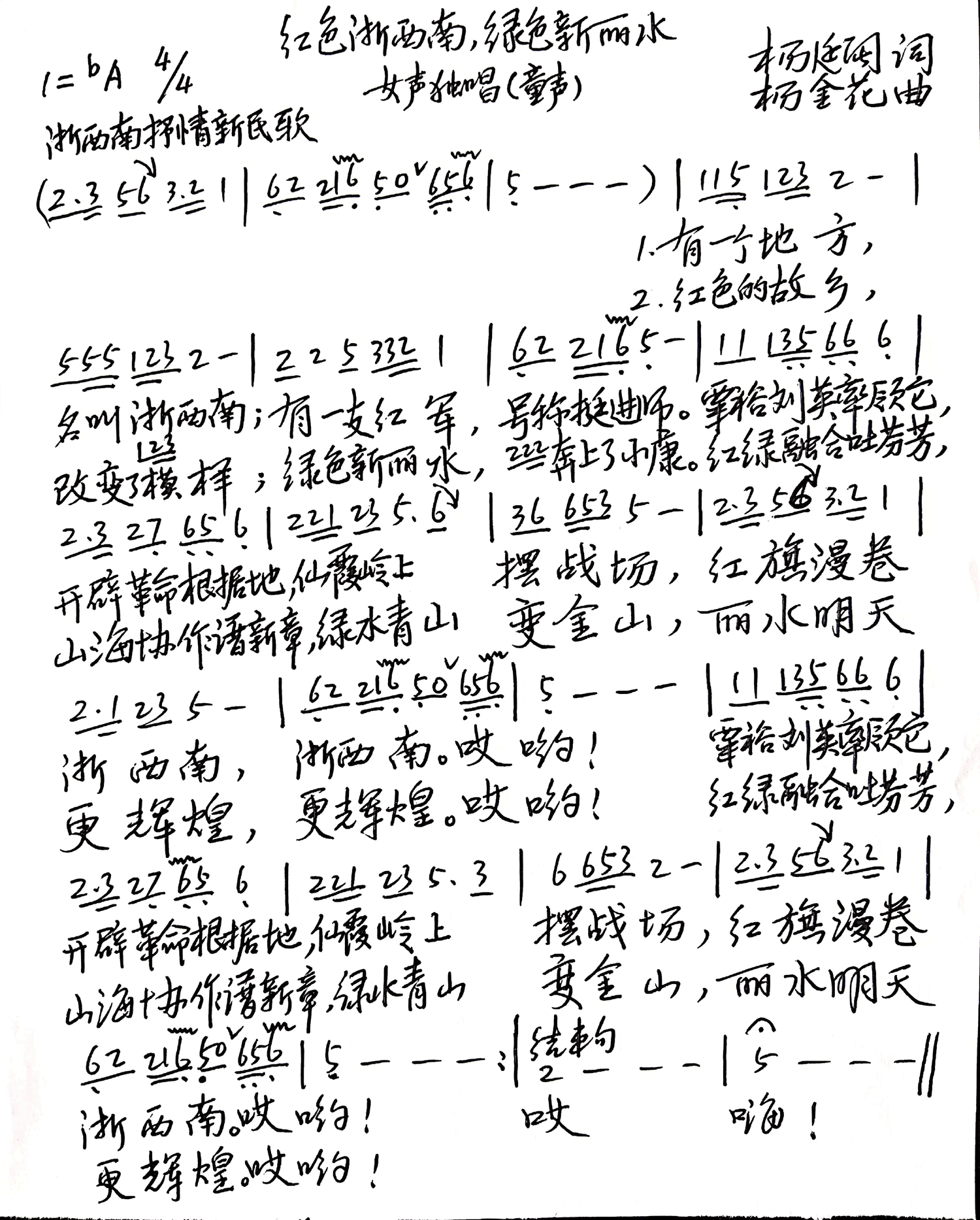 红色浙西南 绿色新丽水（浙西南抒情新民歌） -  简谱第1页
