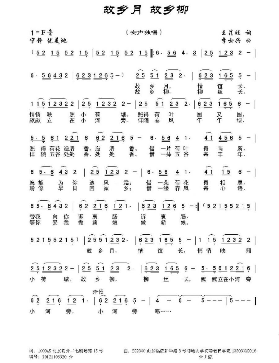 故乡月 故乡柳（王月旺词 李士兴曲） -  简谱第1页