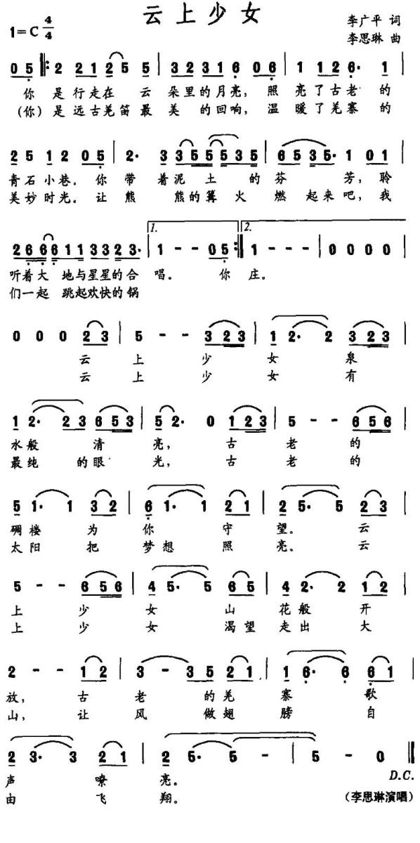 云上少女（李思琳曲 李广平词） -  简谱第1页