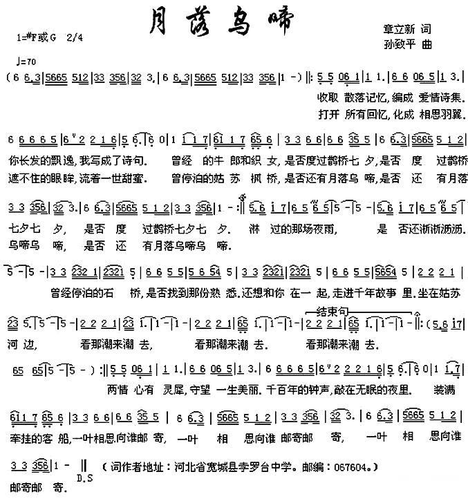 月落乌啼（孙致平曲 章立新词） -  简谱第1页