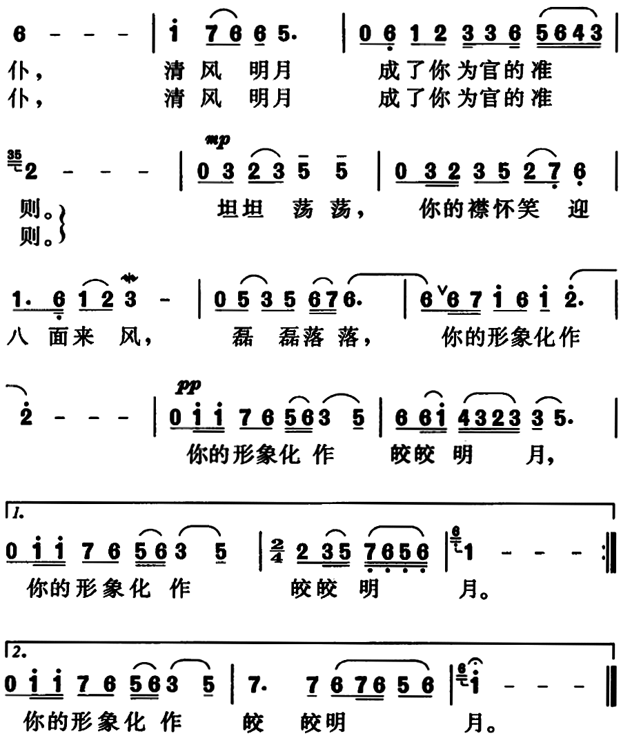清风明月（黄冬松词 黄大鹏、费勤力曲）（2/2） -  简谱第1页