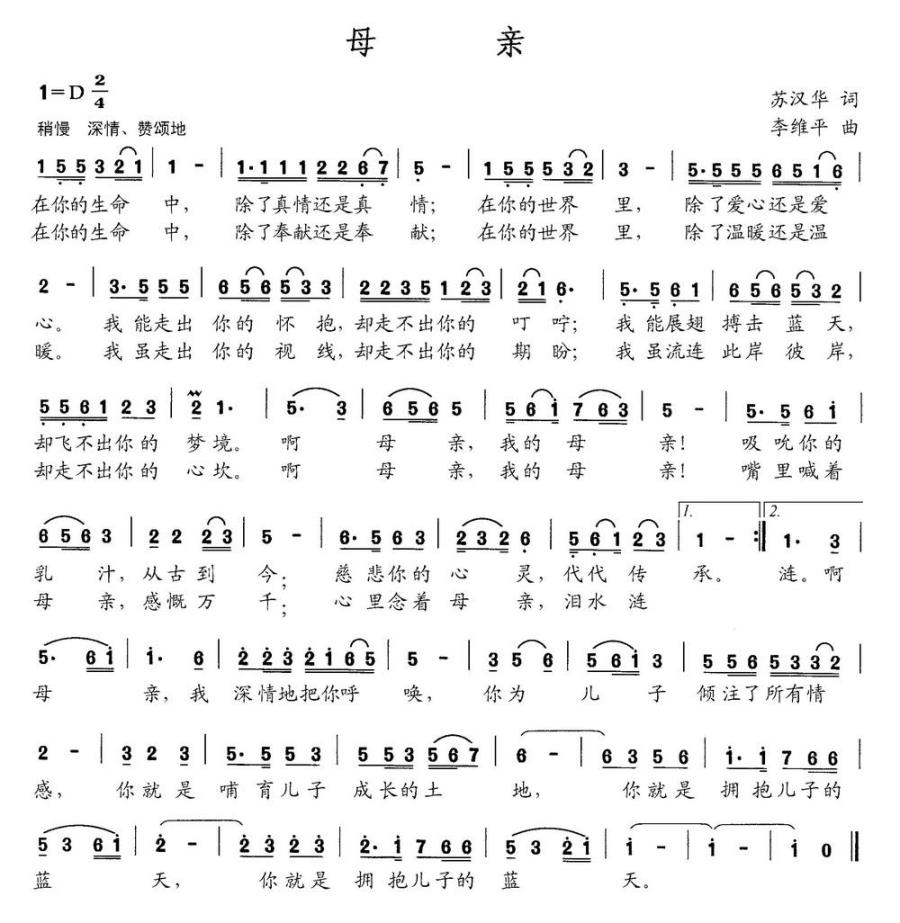 母亲（苏汉华词 李维平曲） -  简谱第1页