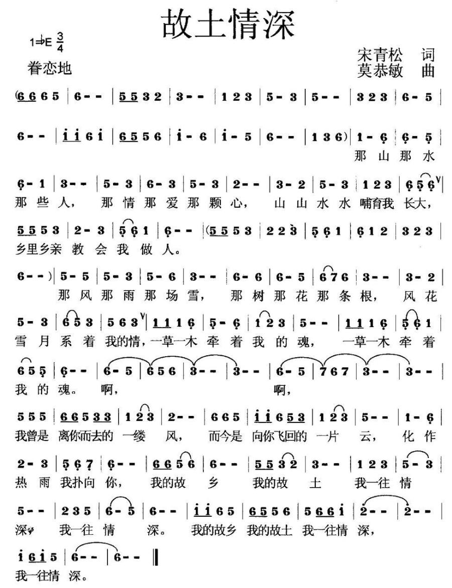 故土情深（宋青松词 莫恭敏曲） -  简谱第1页