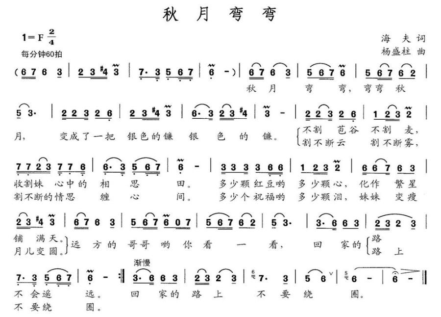 秋月弯弯（杨盛柱曲 海夫词） -  简谱第1页