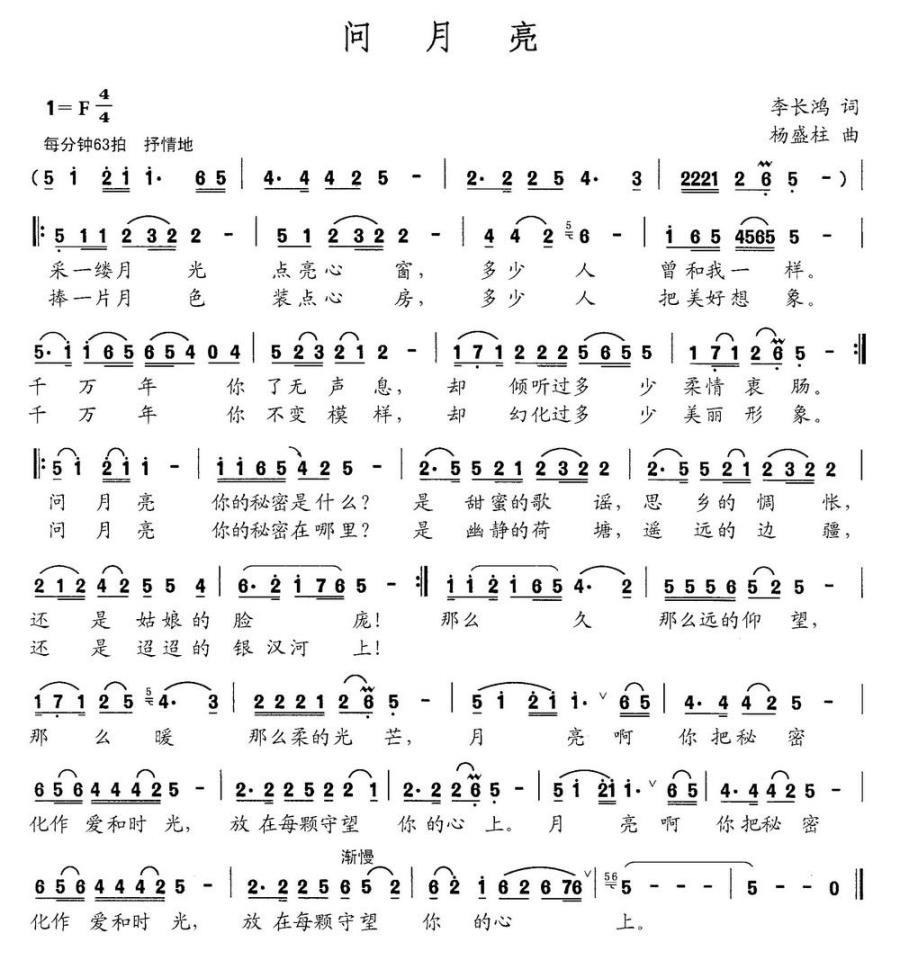 问月亮（李长鸿词 杨盛柱曲） -  简谱第1页