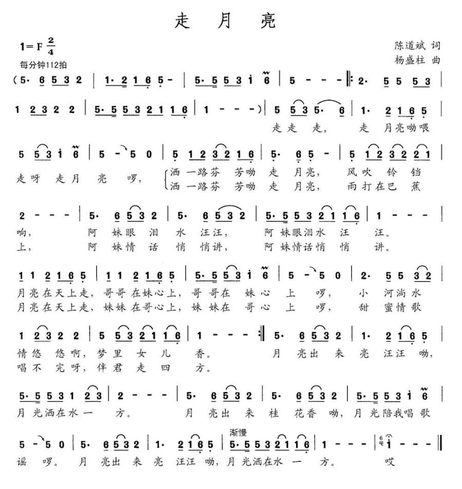 走月亮（陈道斌词 杨盛柱曲） -  简谱第1页