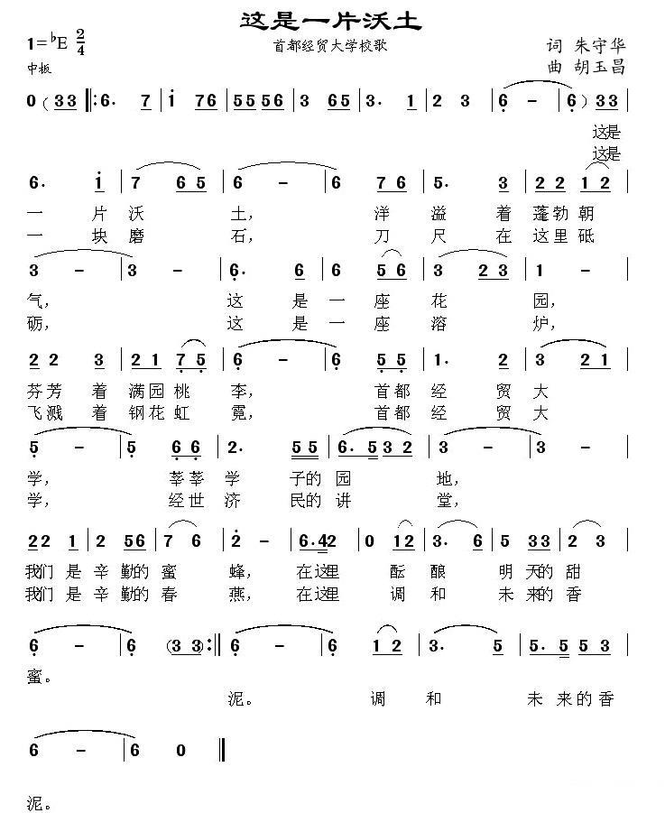 这是一片沃土（首都经贸大学校歌） -  简谱第1页
