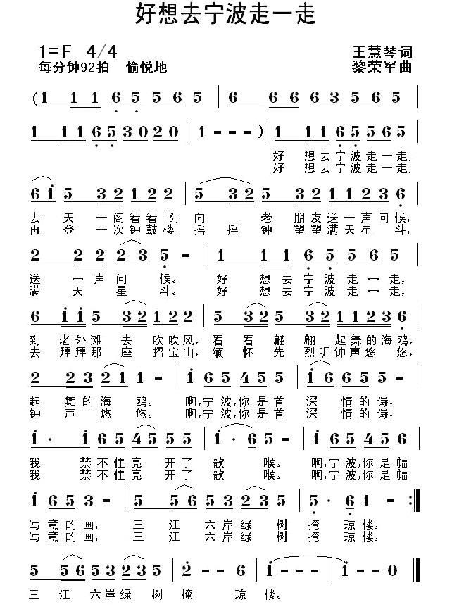 好想去宁波走一走（黎荣军曲 王慧琴词） -  简谱第1页