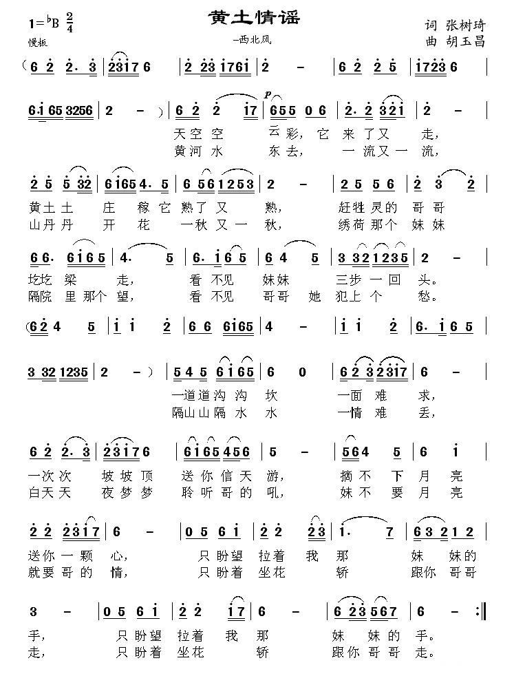 黄土情谣（张树琦词 胡玉昌曲） -  简谱第1页